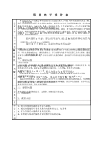 高中数学苏教版必修4教学教案：2.2.3 向量的数乘 含答案