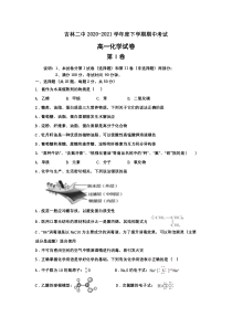 吉林省吉林市第二中学2020-2021学年高一下学期期中考试化学试题含答案