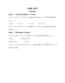 新教材2022版数学苏教版必修第一册提升训练：第6章 幂函数、指数函数和对数函数 本章复习提升含解析