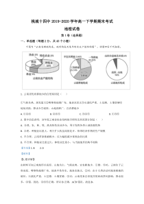 【精准解析】河北省衡水市第十四中学2019-2020学年高一下学期期末考试地理试题