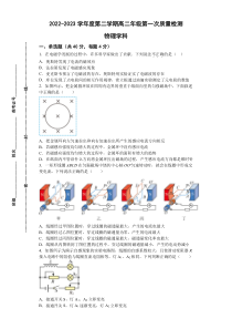 天津市第二十五中学2022-2023学年高二下学期第一次质量检测物理试题含答案