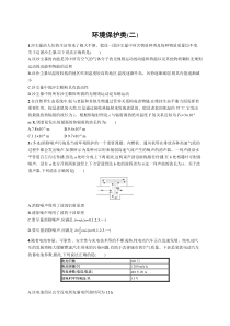 2024届高考二轮复习物理试题（新高考新教材） 热点情境练 环境保护类（二） Word版含解析