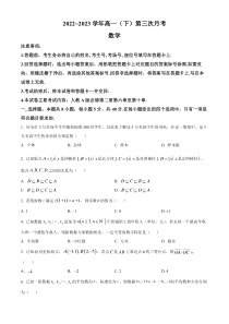 河北省邢台市部分学校2022-2023学年高一下学期第三次月考数学试题  