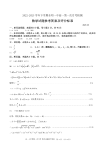 山东省东明县第一中学2022-2023学年高一下学期3月月考数学试题参考答案