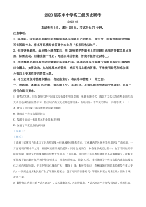 广东省东莞市东华高级中学2022-2023学年高三3月月考 历史 答案