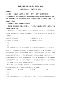 青海省海南州2024-2025学年高一上学期期中质量检测历史试题  Word版含解析