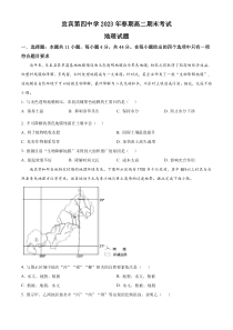 四川省宜宾市第四中学校2022-2023学年高二下学期期末地理试题  