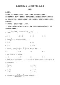 湖南省名校联考联合体2025届高三上学期第二次联考数学试题 Word版