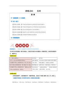 备战2024年高考英语易错题（新高考专用）易错点02 名词（5大陷阱） Word版含解析