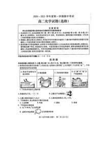 江苏省徐州市2020-2021学年高二上学期期中考试化学试卷（选修） 扫描版含答案