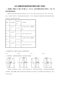2023届浙江省高考考前冲刺卷地理试题  