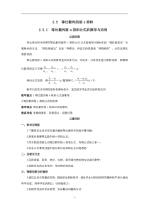 2021-2022学年高中数学人教A版必修5教案：2.5等比数列的前n项和 1 含解析【高考】