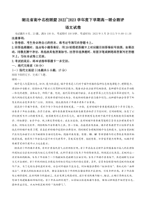 湖北省高中名校联盟2022-2023学年高一下学期5月联合测评语文试题含解析【武汉专题】