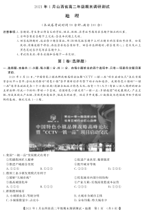 山西省（晋中市）2020-2021学年高二上学期期末调研地理试题（PDF可编辑）