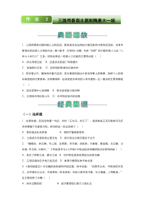 （新教材）人教统编版高中历史 2020-2021学年上学期高一寒假作业2 三国两晋南北朝到隋唐大一统 含答案