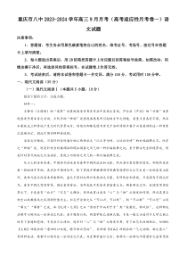 重庆市八中2023-2024学年高三9月月考（高考适应性月考卷一）语文试题  含解析