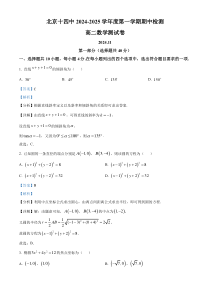 北京市第十四中学2024-2025学年高二上学期期中检测数学试卷 Word版含解析