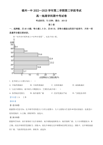 福建省福州第一中学2022-2023学年高一下学期期中地理试题 含解析