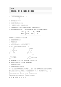 2024届高考一轮复习化学练习（新教材鲁科版宁陕）第9章 第58练　醛、酮、羧酸、酯、酰胺 Word版