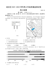 北京市延庆区2022届高三下学期第一次质量监测（一模）地理试题