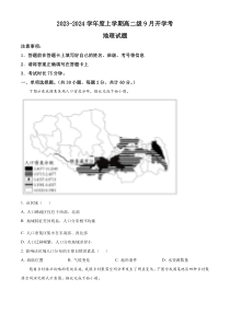 广东省佛山市第四中学2023-2024学年高二上学期开学考试+地理+含解析