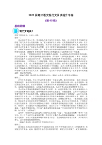 2022届高三语文现代文阅读提升专练（第40练）含答案