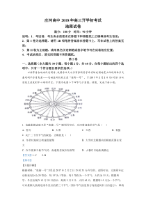 辽宁省庄河市高级中学2018-2019学年高三上学期开学检测 地理 答案