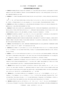 百师联盟2023届高三上学期8月开学摸底联考试题（老高考） 化学 (答案)和解析