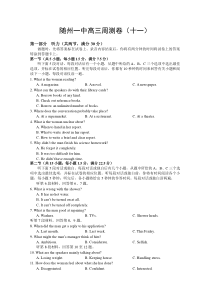 湖北省随州一中2021届高三上学期英语周测卷（十一）含答案