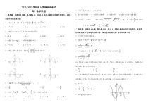 黑龙江省鹤岗市第一中学2022-2023学年高一下学期开学考试数学试题 含答案