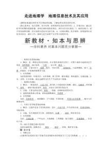 新教材2021-2022湘教版地理必修第一册学案：走进地理学 地理信息技术及其应用 Word版含答案