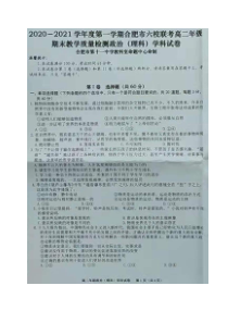 安徽省合肥市六校2020-2021学年高二上学期期末考试政治试题 扫描版含答案