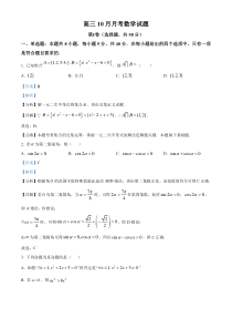 重庆市铜梁一中2024-2025学年高三上学期10月月考数学试题 Word版含解析