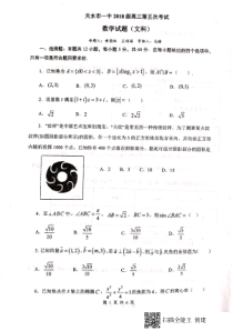 甘肃省天水市第一中学2021届高三第五次考试（下学期开学考试）数学（文）试题