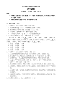 《山东中考真题语文》山东省青岛市2020年中考语文试题（word版，含答案）