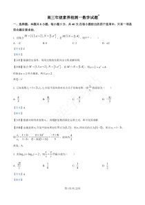 河北省衡水市第二中学2024-2025学年高三上学期素养检测（一）数学 PDF版含解析（可编辑）