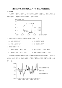 重庆市第八中学2021-2022学年高三下学期第二阶段考试 地理试题 含答案