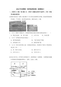 《历年高考地理真题试卷》2014年全国统一高考地理试卷（新课标ⅰ）（含解析版）