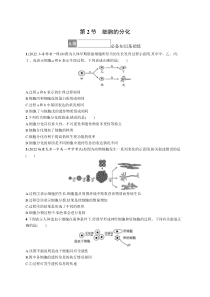 2023-2024学年高中生物人教版2019 必修1课后习题 第6章 第2节　细胞的分化 Word版含解析