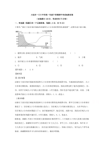 辽宁省大连市一〇三中学2019-2020学年高一下学期期中考试地理试题【精准解析】