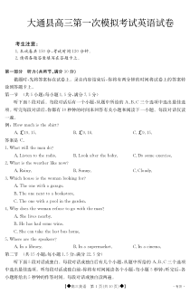 青海省西宁市大通回族土族自治县2022-2023学年高三一模英语