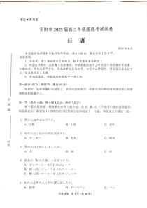 贵州省贵阳市2025届高三上学期8月开学摸底考试 日语 PDF版含答案