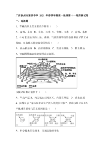 广西钦州市第四中学2020-2021学年高一下学期第十一周周测地理试卷 含答案