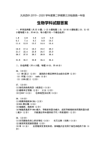 黑龙江省大庆市第四中学2019-2020学年高一下学期期末考试生物答案