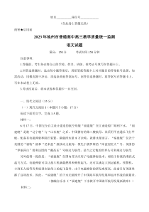 安徽省池州市普通高中2023届高三教学质量统一监测语文试题