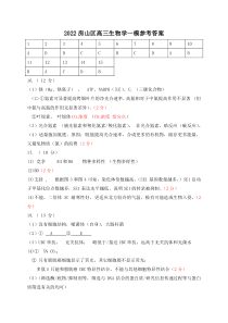 北京市房山区2022届高三下学期第一次模拟测试 生物答案