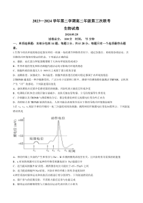 江苏省淮安市洪泽中学、金湖中学、清河中学、清浦中学等2023-2024学年高二下学期5月月考试题 生物 Word版含答案