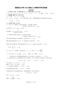 四川省绵阳市南山中学2024-2025学年高三上学期9月月考物理试题 Word版含答案