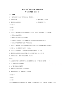 【精准解析】浙江省嘉兴市2019-2020学年高一上学期期末考试生物试题