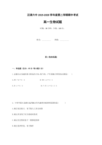 吉林省汪清县第六中学2019-2020学年高一下学期期中考试生物试题